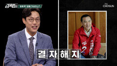 국민의힘에서 확산 중인 탈동혁 결자해지가 필요하다는 김진태 발언 TV CHOSUN 260425 방송