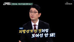 장동혁의 사퇴론이 나온 가운데 국민의힘 지방선거 승리의 필승전략은? TV CHOSUN 260425 방송