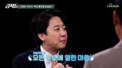 하정우 후보의 손 털기 논란 속 부산 북구 갑 민심의 방향은? TV CHOSUN 260502 방송
