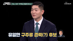 평택을 후보 중 유일한 친윤 출신 김용남 조국 후보의 단일화 가능성은? TV CHOSUN 260502 방송