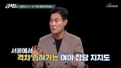 서울 내 정당 지지도와 함께 좁혀지는 정원오-오세훈 후보 간 격차 TV CHOSUN 260502 방송