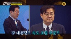 지방선거 뇌관 된 ‘조작기소 특검법’_강적들 639회 예고 TV CHOSUN 260509 방송