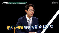 조작기소 특검이 뇌관에 떠오른 가운데 대통령 행간의 의미는? TV CHOSUN 260509 방송