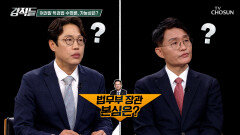 공소취소 권한은 누구에게? 법무부 장관 권한 논란과 여당 대선 후보들의 개혁 제안 TV CHOSUN 260509 방송