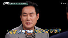 부산 북구 갑 3자 구도 판세 단일화 여부가 좌우하는 승부의 열쇠 TV CHOSUN 260509 방송