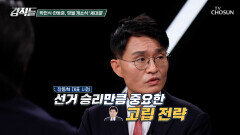 박민식 vs 한동훈 맞불 개소식 사실상 野 집안싸움 TV CHOSUN 260509 방송