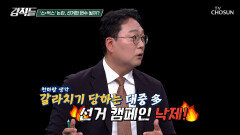 스◯벅스 논란이 2026 지방선거 표심에 줄 영향 TV CHOSUN 260530 방송