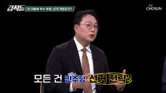 선거 막판 지역 순회 활동 주목할 만한 전현직 대통령의 정치적 행보 TV CHOSUN 260530 방송