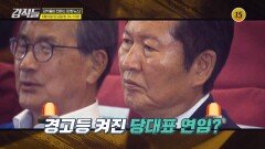 요동친 6•3 표심, 정국 향방은?_강적들 643회 예고 TV CHOSUN 260606 방송