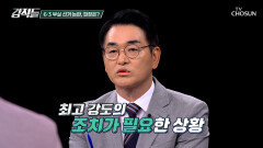 선관위를 둘러싼 갑론을박 부정선거론의 불씨가 된 쌍둥이 득표수 TV CHOSUN 260613 방송