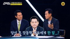 사상 첫 5선 고지 오른 오세훈 시장_강적들 645회 예고 TV CHOSUN 260620 방송