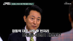 국민의힘 내부에서 제기된 장동혁 사퇴론에 대한 당내 반응 TV CHOSUN 260620 방송