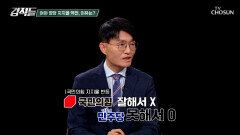 17개월 만에 지지율을 역전한 野 과연 그 이유는? TV CHOSUN 260620 방송