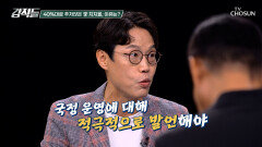 50% 아래로 크게 하락한 이 대통령 지지율의 원인은 침묵? TV CHOSUN 260620 방송