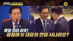 지지율 하락 李 대통령 ‘마이웨이’ 기로?_강적들 646회 예고 TV CHOSUN 260627 방송
