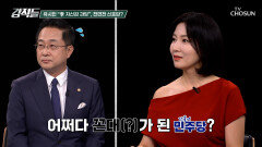 꼰대（?） 민주당 인사들과 2030 민심 사이 괴리감이 점점 커지는 이유 TV CHOSUN 260627 방송