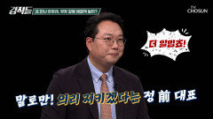 대표직 사임 직후 첫 공개 행보 文 전 대통령과 회동한 정청래 그 속내는? TV CHOSUN 260627 방송