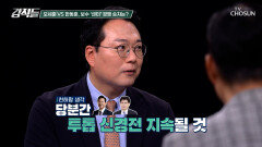보수 진영 중심에 선 오세훈과 한동훈 주도권 경쟁의 향방은TV CHOSUN 260627 방송