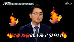 계속해서 파국으로 번져가는 민주당의 적통 논쟁 TV CHOSUN 260704 방송