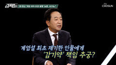 계엄 당일 CCTV 영상 공개 표결 불참한 김민석과 이성윤의 신경전은 현재 진행형 TV CHOSUN 260711 방송