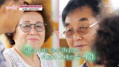 웃음꽃 가득 여전히 사랑이 가득한 부부의 러브스토리 TV CHOSUN 251019 방송