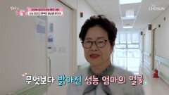 앉았다 일어나는 것조차 힘들었던 엄마의 大 변신 TV CHOSUN 251102 방송