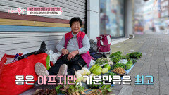 불편한 다리에도🦵 쉬지 않고 일하는 옥분 엄마의 바쁜 하루 일과⏰ TV CHOSUN 251123 방송