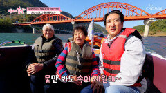 엄마를 위해 봄날지기가 준비한 특급 이벤트 프라이빗 보트 TV CHOSUN 251123 방송
