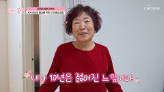 남편의 소원 성취 가벼워진 발걸음과 함께 모델로 변신한 엄마 TV CHOSUN 251207 방송