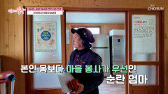 통증으로 성치 않은 몸인데 이웃들을 위해 이장 일까지⁉ TV CHOSUN 251221 방송