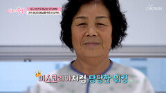 미스코리아 포스 뿜뿜 지팡이 없이 걷기 힘들었던‍🦯 엄마에게 찾아온 행복‍️ TV CHOSUN 260215 방송