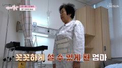 고단했던 시절과 굽은 허리는 안녕 바르게 걸을 수 있게 된 엄마‍🦱 TV CHOSUN 260308 방송