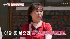 칠전팔기의 명옥 엄마의 매콤한 시집살이 이야기 TV CHOSUN 260510 방송