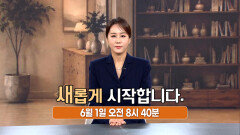 신통방통 새롭게 시작합니다 TV CHOSUN 260528 방송