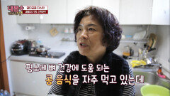 골다공증을 타파한 주인공의 뼈 튼튼 건강 비법↗ TV CHOSUN 20210131 방송