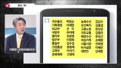 '문재인 미래 정부의 각료 명단'지라시 유포