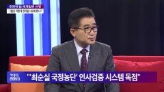 조한규 ＂장관들 전원 사퇴해야＂