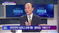 '국민안전처, 해경정 침몰 31시간 은폐?' 박종진 앵커의 분노