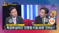 특검에 넘어간 '안종범 수첩 39권' 진위는?_손범규 변호사