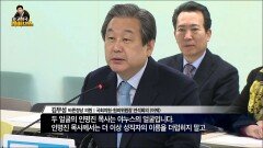김무성, 인명진 비판 발언 정치적 적절하다?