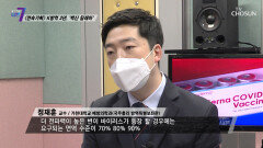 집단 면역에 대해 정부가 너무 단순화 했다는 전문가들 TV CHOSUN 220120 방송