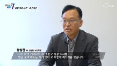 댓글 사건에서 압박 수사를 받은 황성찬 前 보안국장 TV CHOSUN 220811 방송