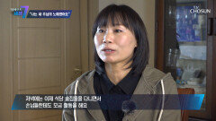 19년 동안 종교시설에서 구걸하는 앵벌이 생활을 한 그녀 TV CHOSUN 230511 방송