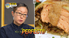 김소희 셰프가 “퍼펙트!!“라고 극찬한 연어 요리