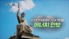 신냉전시대의 창과 방패 에너지 안보_TV CHOSUN 특집다큐 예고 TV CHOSUN 220925 방송