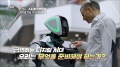 AI시대 미래인재입니다_TV CHOSUN 특집다큐 예고 TV CHOSUN 231028 방송