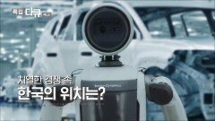 모빌리티 전쟁_TV CHOSUN 특집다큐 예고 TV CHOSUN 251018 방송 모빌리티 전쟁_TV CHOSUN 특집다큐 예고 TV CHOSUN 251018 방송
