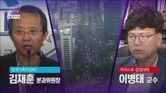 흔들리는 한국경제, 위기인가?_이슈진단 신동욱 라이브 3회 예고