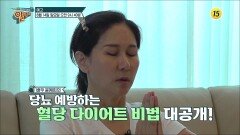 배우 윤예희의 당뇨 예방하는 혈당 다이어트 비법 대공개!_알맹이 190회 예고 TV CHOSUN 220814 방송