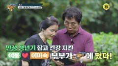 만성 갱년기 잡고 건강 지킨 이용이미숙 부부가 알맹이에 떴다!_알맹이 294회 예고 TV CHOSUN 241013 방송